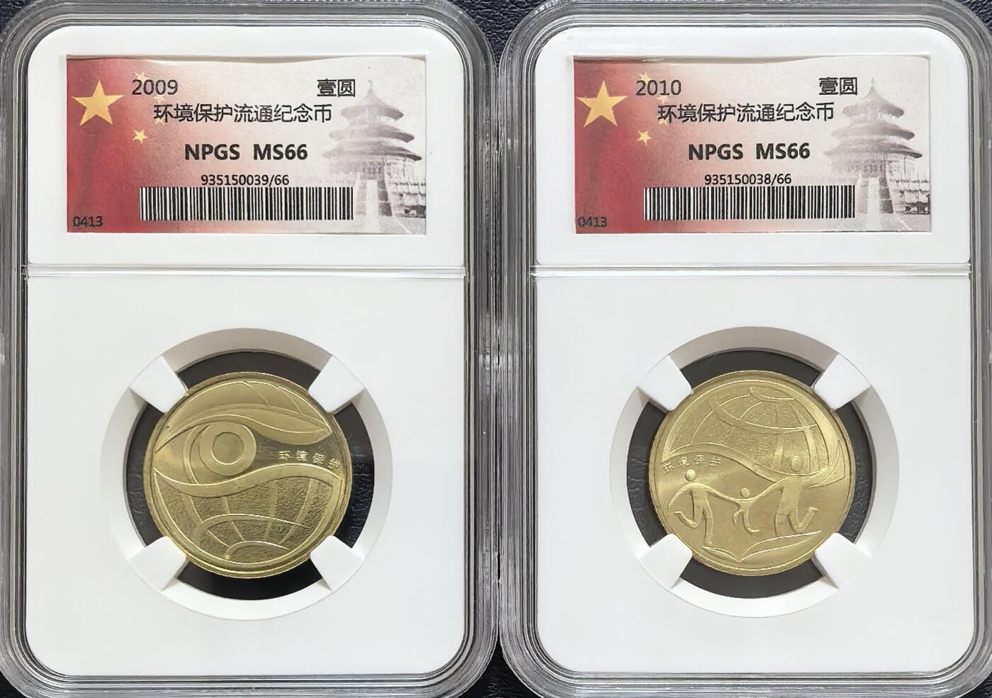 环境保护纪念币