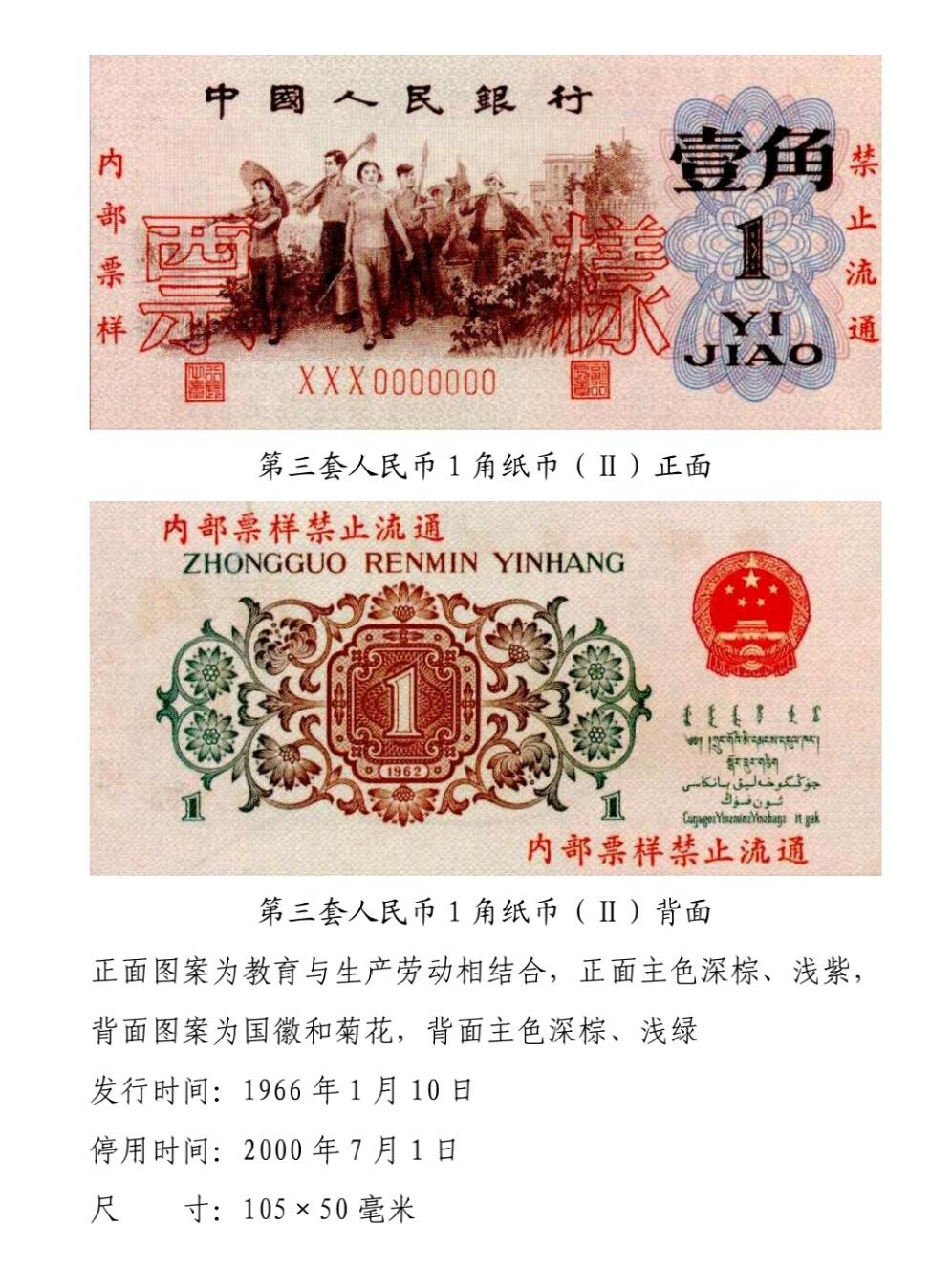 共和国第三套人民币一角02