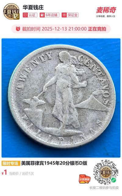 美属菲律宾1945年20分银币D版