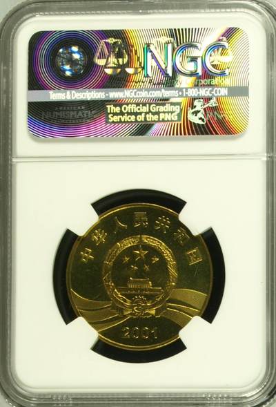 辛亥革命90周年纪念币