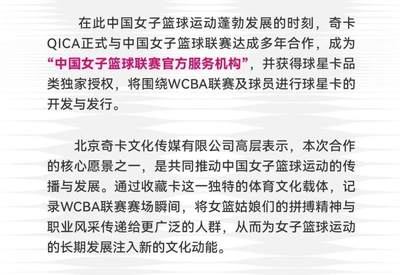 奇卡QICA正式成为中国女子篮球联赛官方球星卡独家经营商