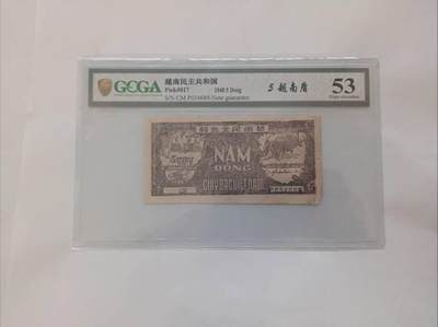 1948年越南民主共和国5盾：纸币上的独立印记与民生图景