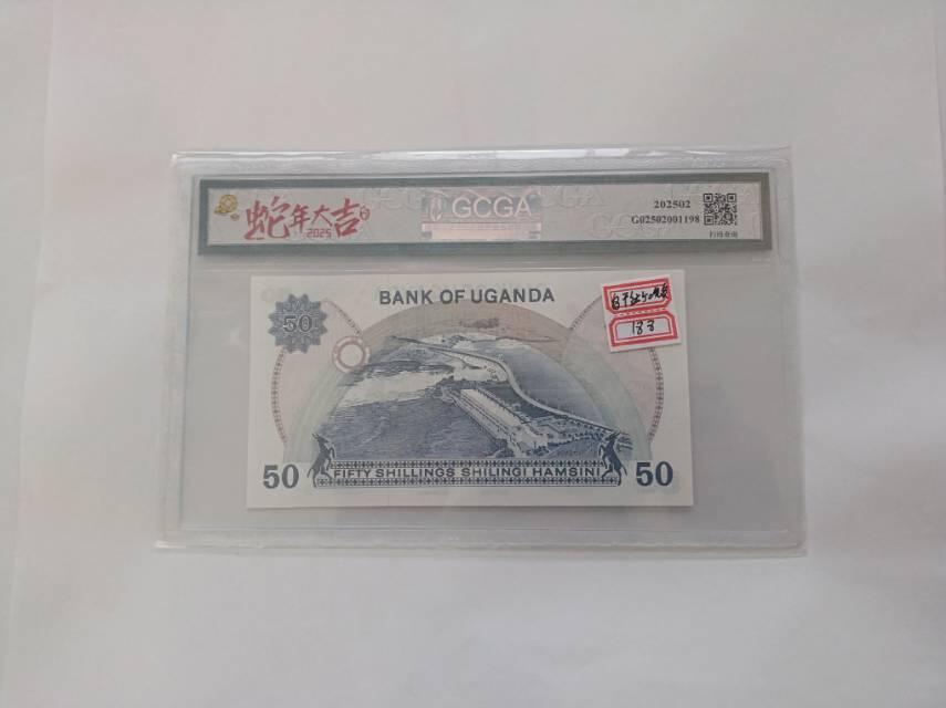 1973年乌干达50先令：定格“阿明时代”的货币切片
