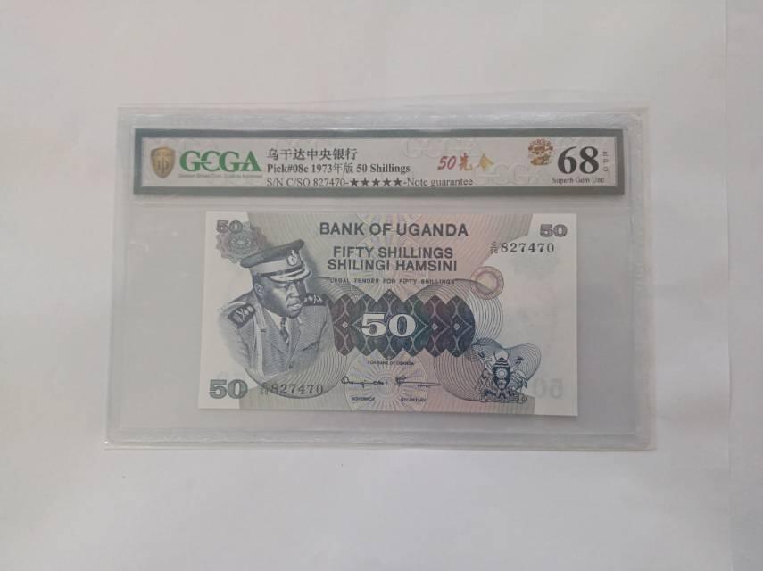 1973年乌干达50先令：定格“阿明时代”的货币切片
