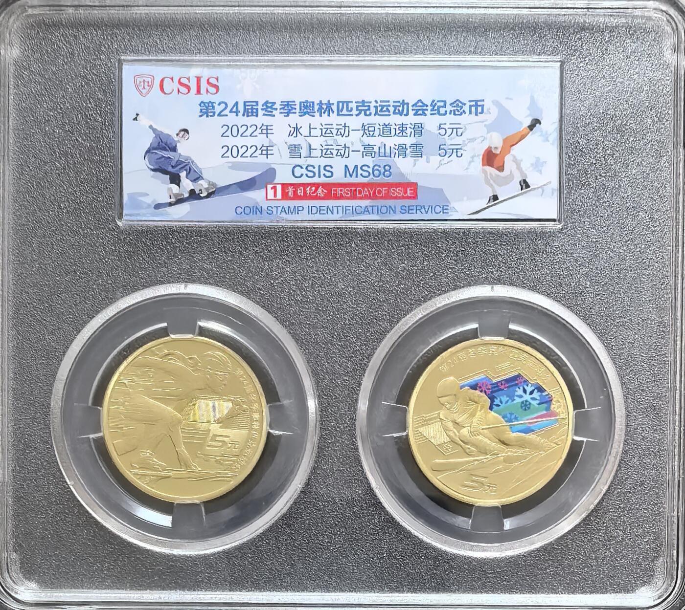 冬奥会纪念币