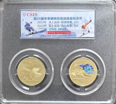 冬奥会纪念币