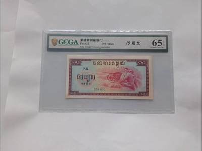 1975年柬埔寨10瑞尔：红色高棉时期的“战争与生产”货币叙事