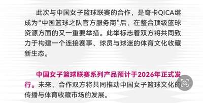 奇卡QICA正式成为中国女子篮球联赛官方球星卡独家经营商