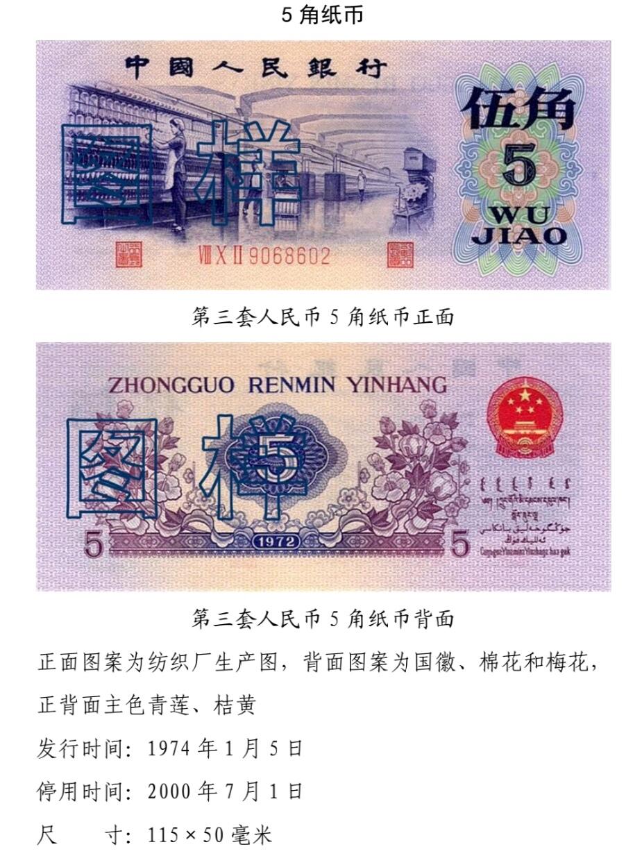 共和国第三套人民币五角