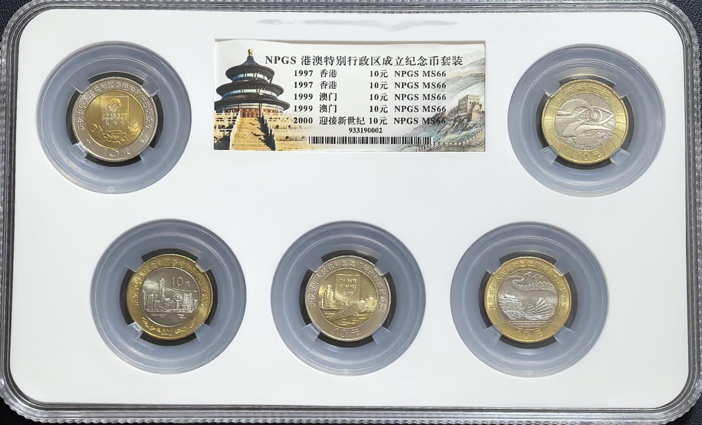 港澳回归和新世纪纪念币