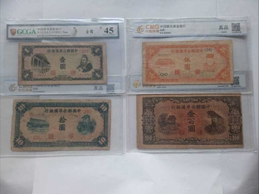 中国联合准备银行纸币：日伪经济掠夺的罪证与历史镜鉴