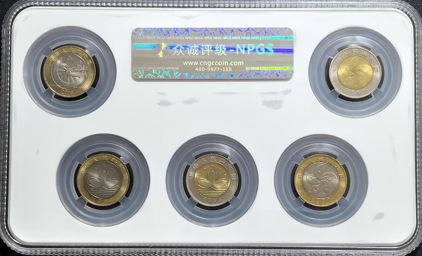 港澳回归和新世纪纪念币