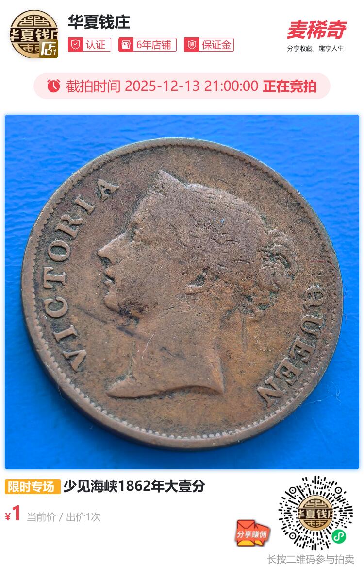 少见海峡1862年大壹分