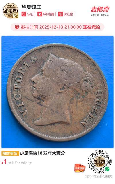 少见海峡1862年大壹分