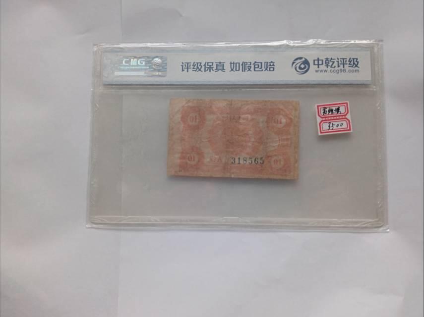 1932年中华苏维埃共和国壹角纸币：红色金融的简朴见证