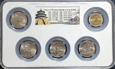 建国系列纪念币