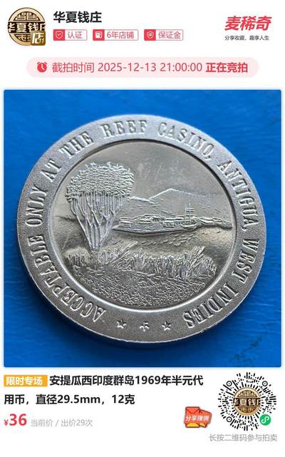安提瓜西印度群岛1969年半元代用币，直径29.5mm，12克