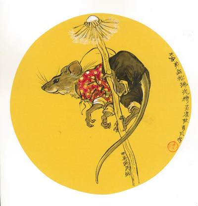 独行正明 十二生肖