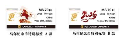  【TQG】2026马年纪念钞/币 新标不错，要送的小伙伴关注～