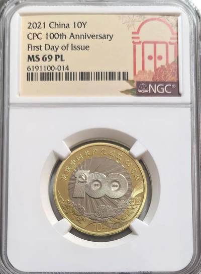 建党100周年纪念币
