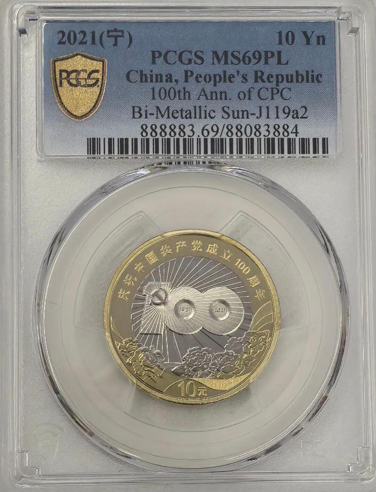 建党100周年纪念币