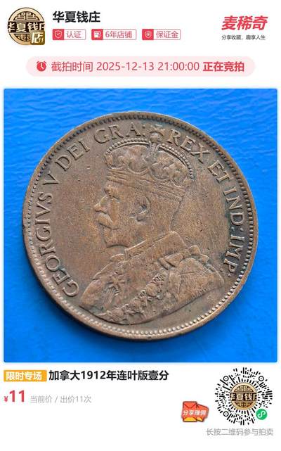 加拿大1912年连叶版壹分