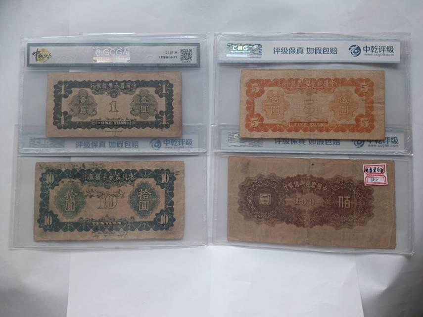 中国联合准备银行纸币：日伪经济掠夺的罪证与历史镜鉴