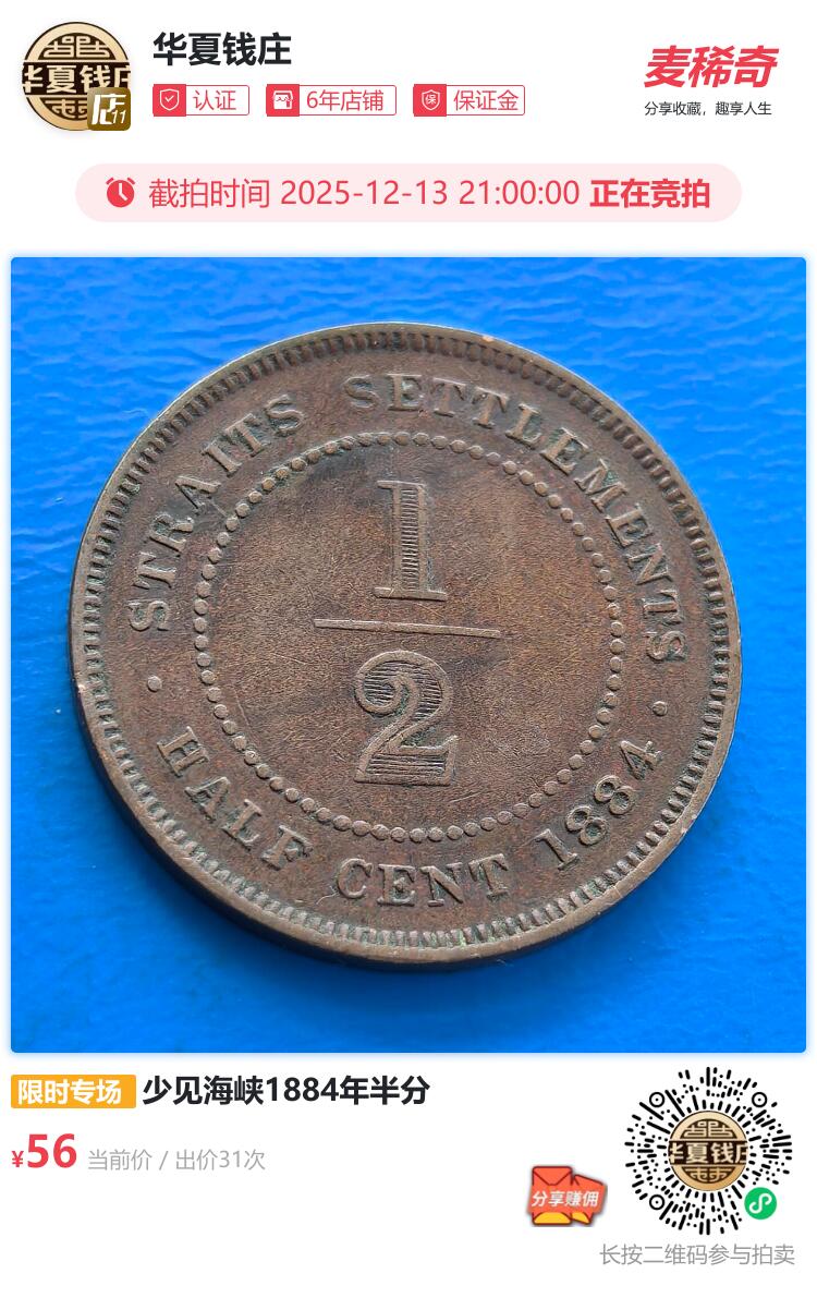 少见海峡1884年半分