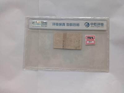 1945年晋冀鲁豫边区政府半斤柴兑米票：解放区经济斗争的微观见证