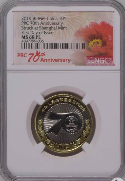 建国70周年纪念币