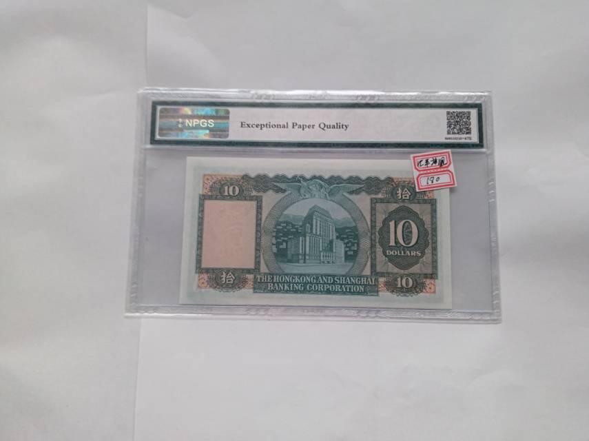 1975年香港上海汇丰银行拾圆纸币：金融符号与时代印记