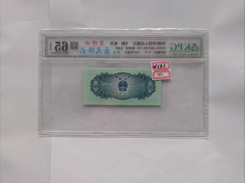 1955年贰分纸币：第二套人民币的航空印记