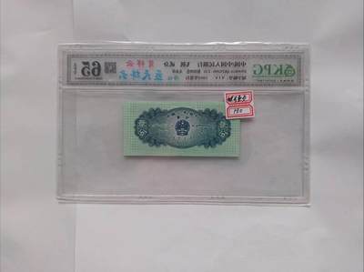 1955年贰分纸币：第二套人民币的航空印记