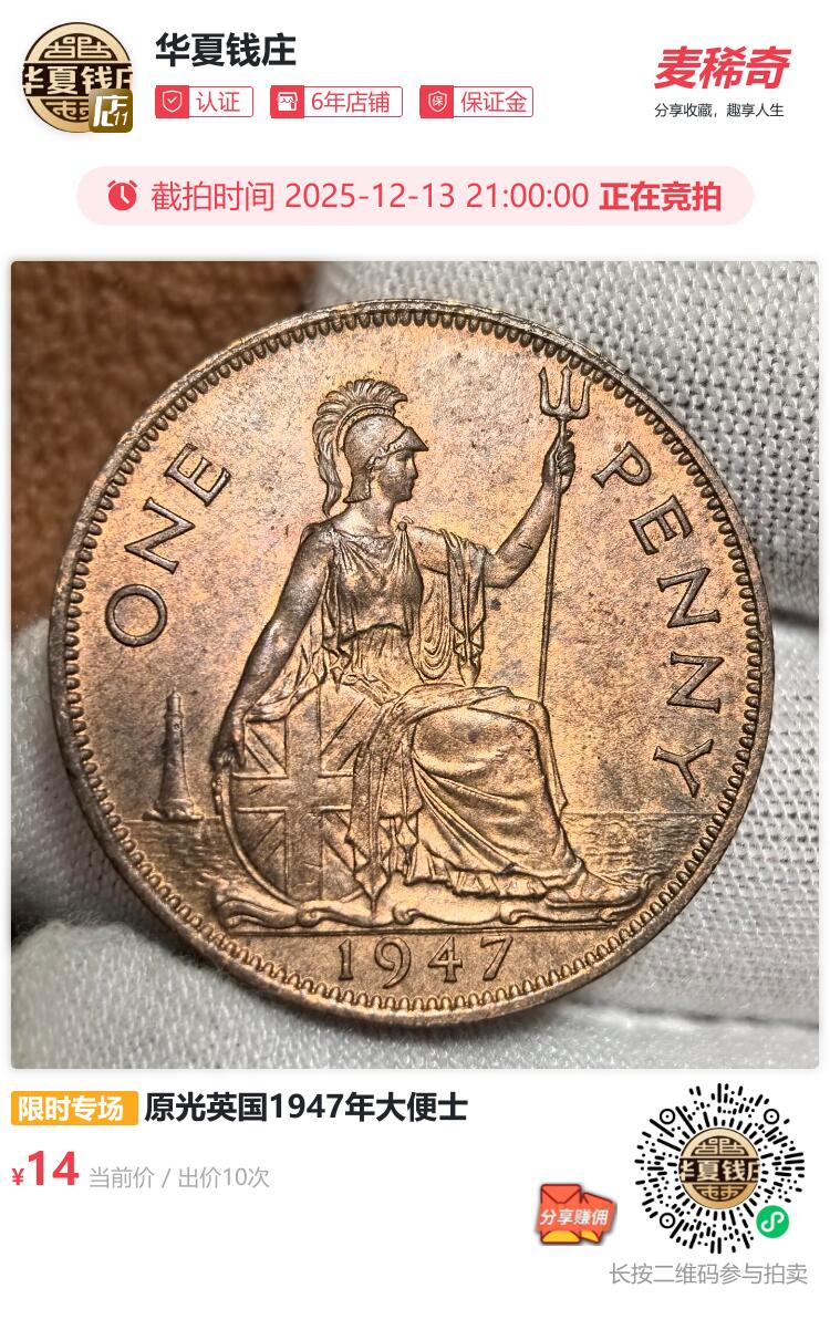 原光英国不列颠尼亚女神1947年大便士