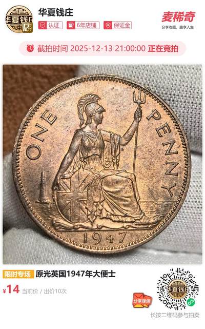 原光英国不列颠尼亚女神1947年大便士