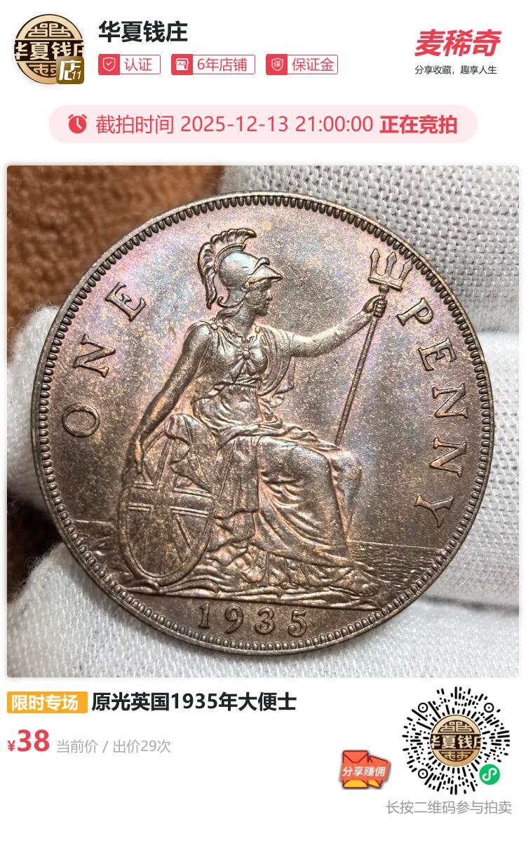 原光英国不列颠尼亚女神1935年大便士