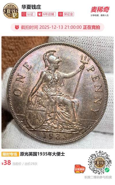 原光英国不列颠尼亚女神1935年大便士