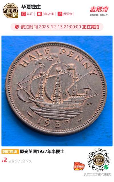 原光英国1937年半便士
