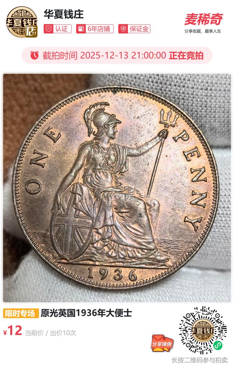 原光英国不列颠尼亚女神1936年大便士