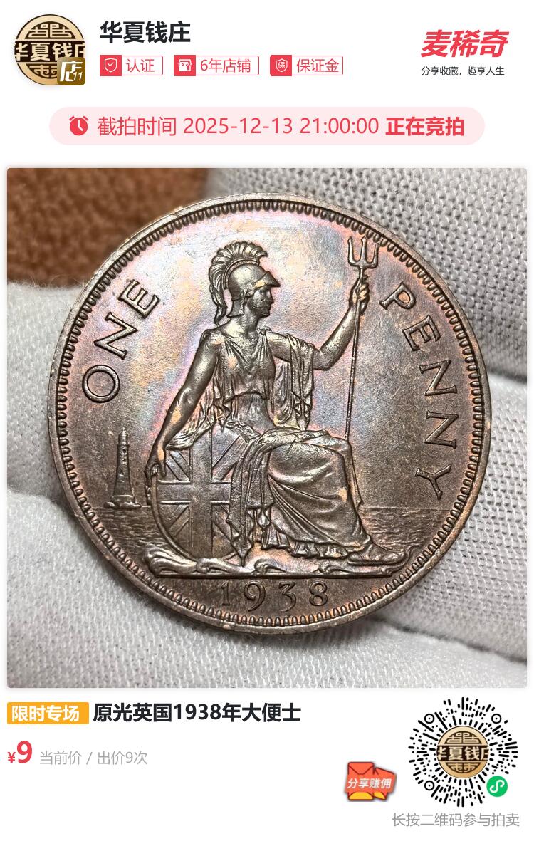 原光英国1938年大便士