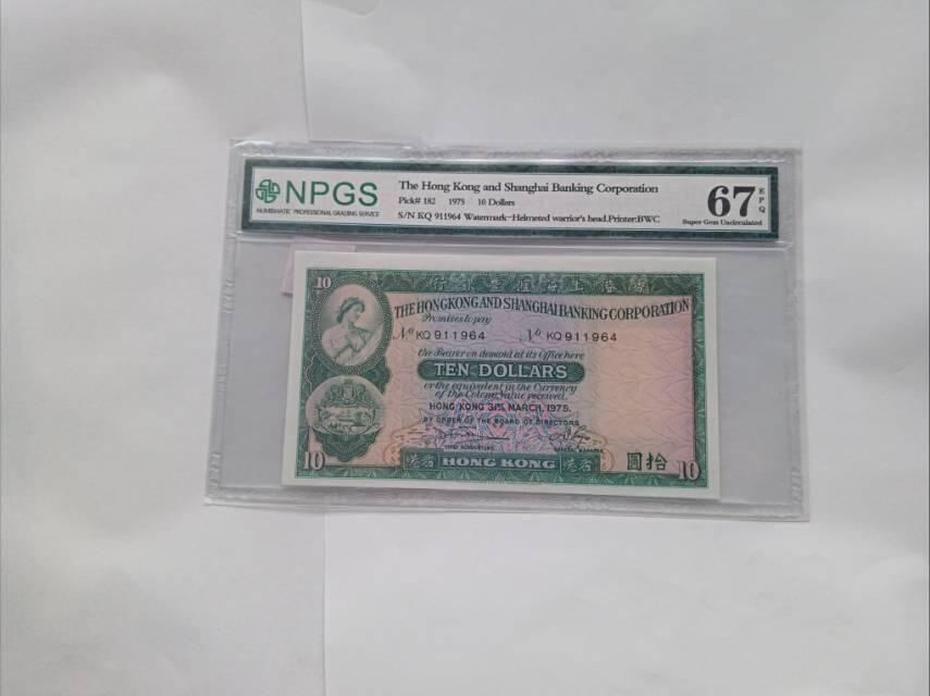 1975年香港上海汇丰银行拾圆纸币：金融符号与时代印记