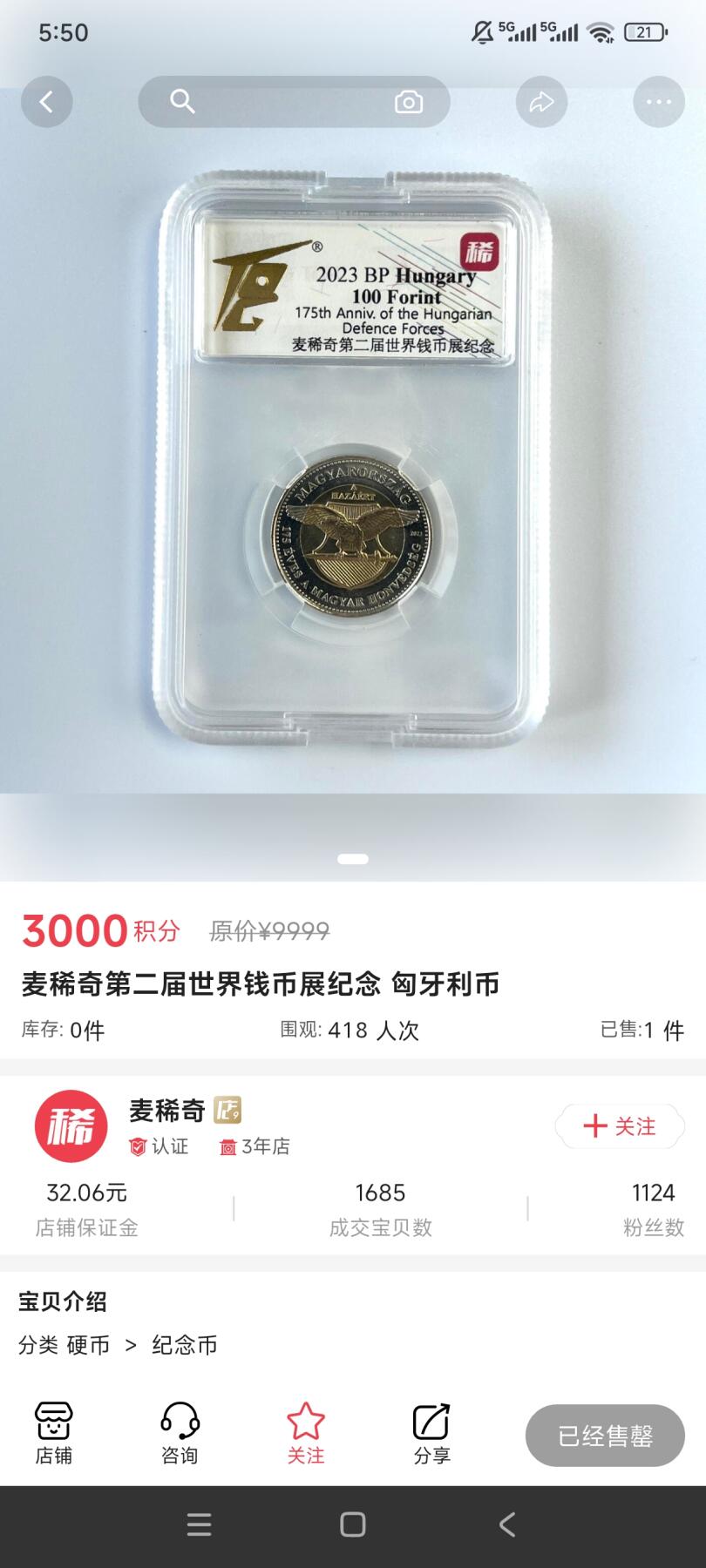 麦稀奇积分兑换的第二枚匈牙利硬币收到了