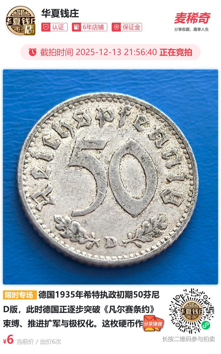 德国1935年希特执政初期50芬尼D版