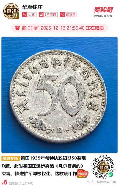 德国1935年希特执政初期50芬尼D版