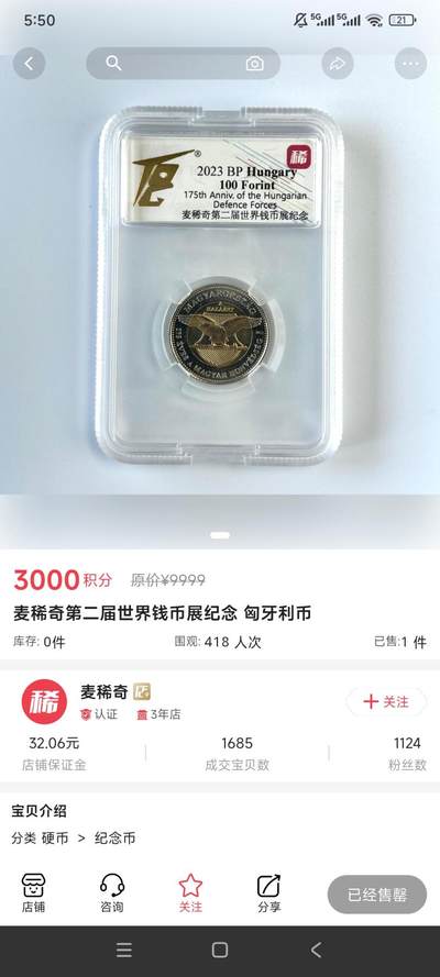 又从麦稀奇拿到硬币了