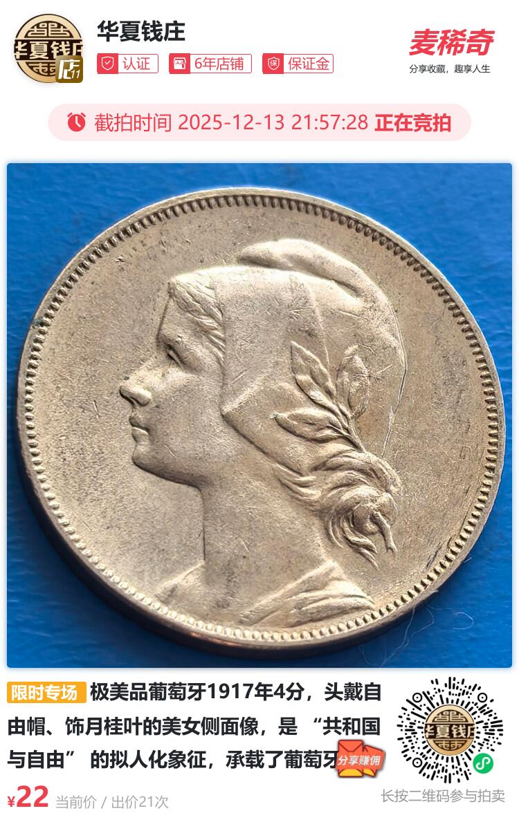 极美品葡萄牙1917年4分