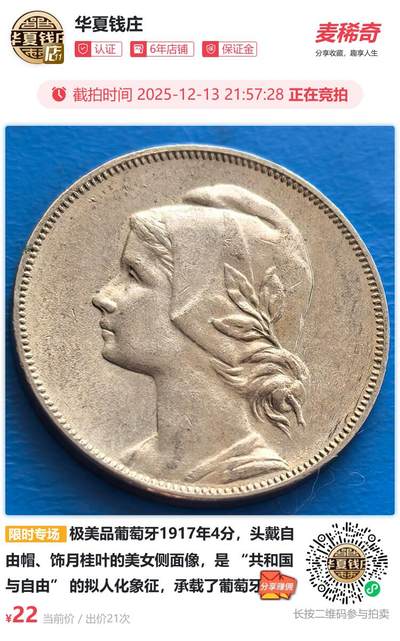 极美品葡萄牙1917年4分