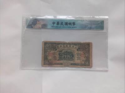 民国二十九年山东省民生银行伍角纸币：地方金融史的小小见证