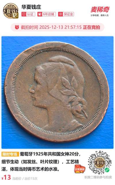 葡萄牙1925年共和国女神20分