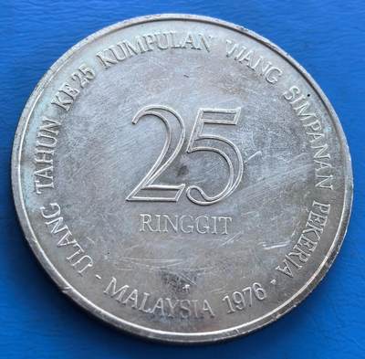 马来西亚 1976 年员工公积金局（EPF）成立 25 周年纪念银币